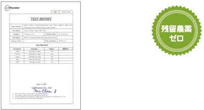 重金属フリー・残留農薬ゼロ
