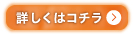 よもぎ温座パットの詳細はこちら